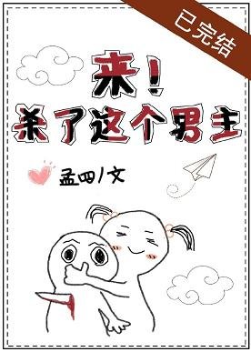 一刀一个虐文男主/来!杀了这个男主